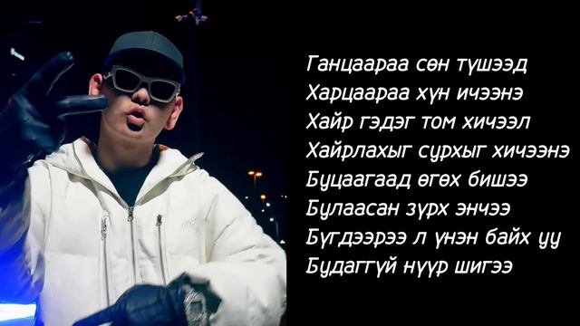 Otgonmunkh- 247 dahi club lyrics /үгтэй/