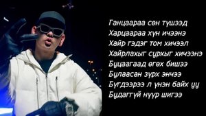 Otgonmunkh- 247 dahi club lyrics /үгтэй/