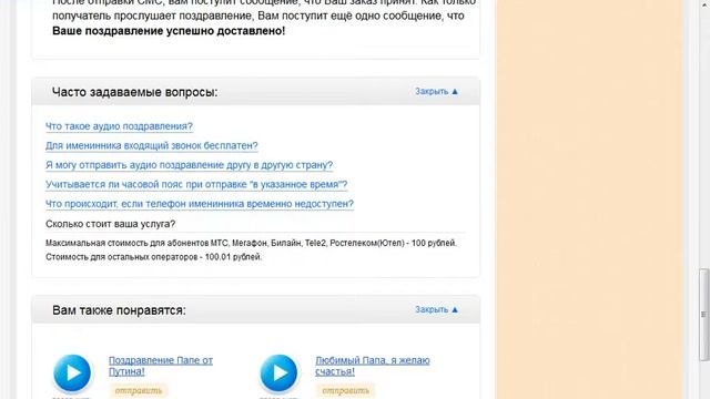 Сколько стоят аудио поздравления смотреть онлайн