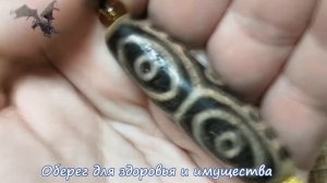 Бусина дзи 6 глаз | Глаза Дракона в ожерелье