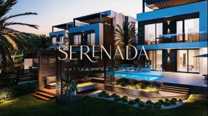 Коттеджный посёлок «Серенада» - старт продаж.