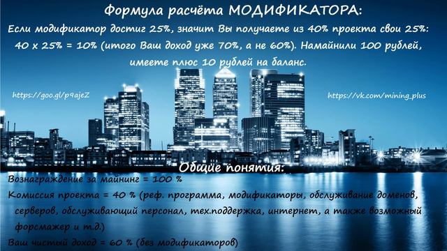 Модификаторы проекта Hash to cash. Дополнительное вознаграждение. Формула дохода. Майнинг с бонусам смотреть онлайн
