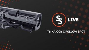 Sunlite Tuts Suite LIVE - Рассказываю про Follow Spot