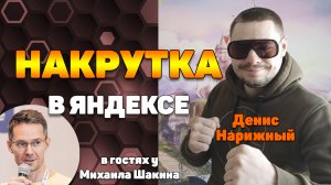 Как накручивать поведенческие факторы в Яндексе?