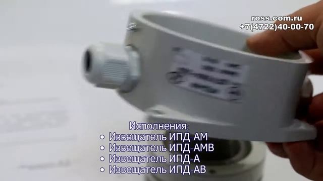 Извещатели ИПД