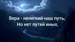 Жизни Река Бежит || Русавуки (Слова)