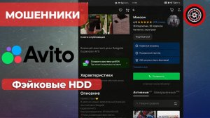 Как меня обманули на АВИТО при покупке внешнего жесткого диска Seagate 4TB.