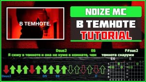 Noize MC - В темноте (Brodsky Version) | Guitar Tutorial