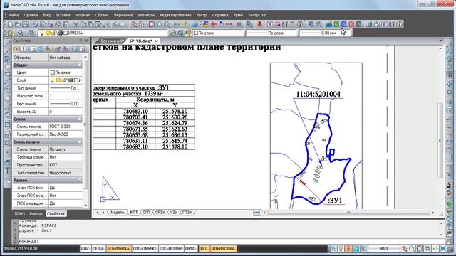 Как подготовить схему расположения земельного участка на КПТ после 01.03.2015 смотреть онлайн