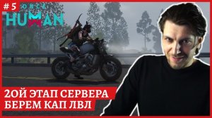 [2k] Once Human PVP 003 Мир 52ой этап сервера: кап лвл 50лвлПомощь новичкамСтрим 5