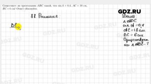 № 88 - Геометрия 9 класс Мерзляк