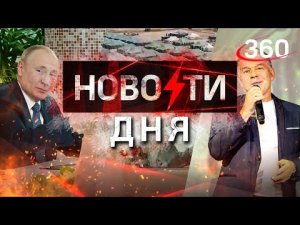 Тонны трофеев с базы ВСУ, военного положения и ЧС в РФ не будет - Путин. На Газманова завели дело