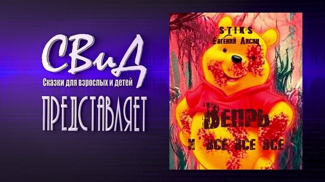 Проект свид сказки для детей и взрослых