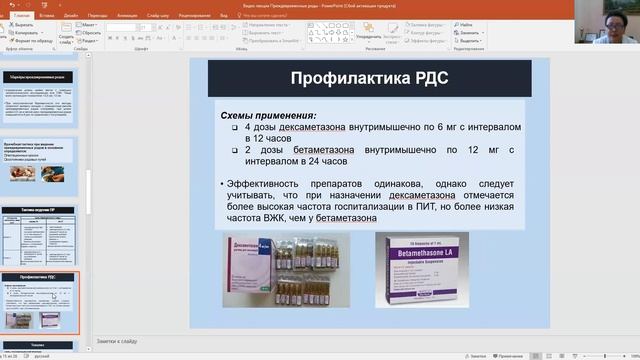 Видео лекция Преждевременные роды
