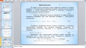 Бакалавриат_РЭТ_осенний семестр_ССР(рус.яз)_Лекция 4_Линейные проц. в авт.имп.систем. и оценка кач.