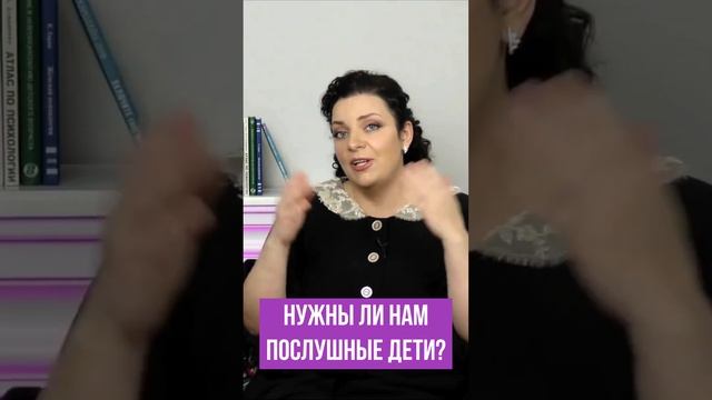 Нужны ли нам послушные дети? Наталия Холоденко