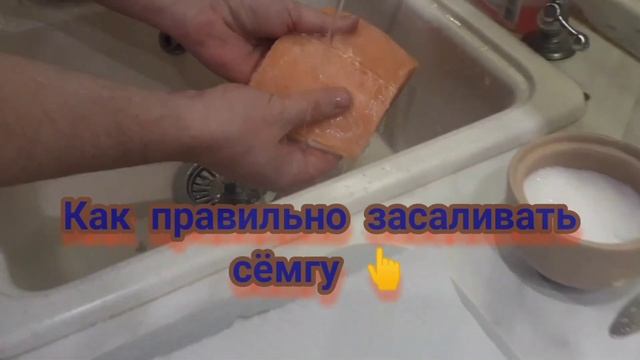 Рецепт самой вкусной сёмги слабого посола. #готовимдома #солимрыбу #сёмга #матьвдекрете