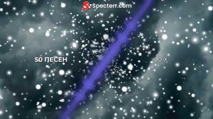 50 песен из 90-х