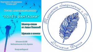 Полёт фантазии