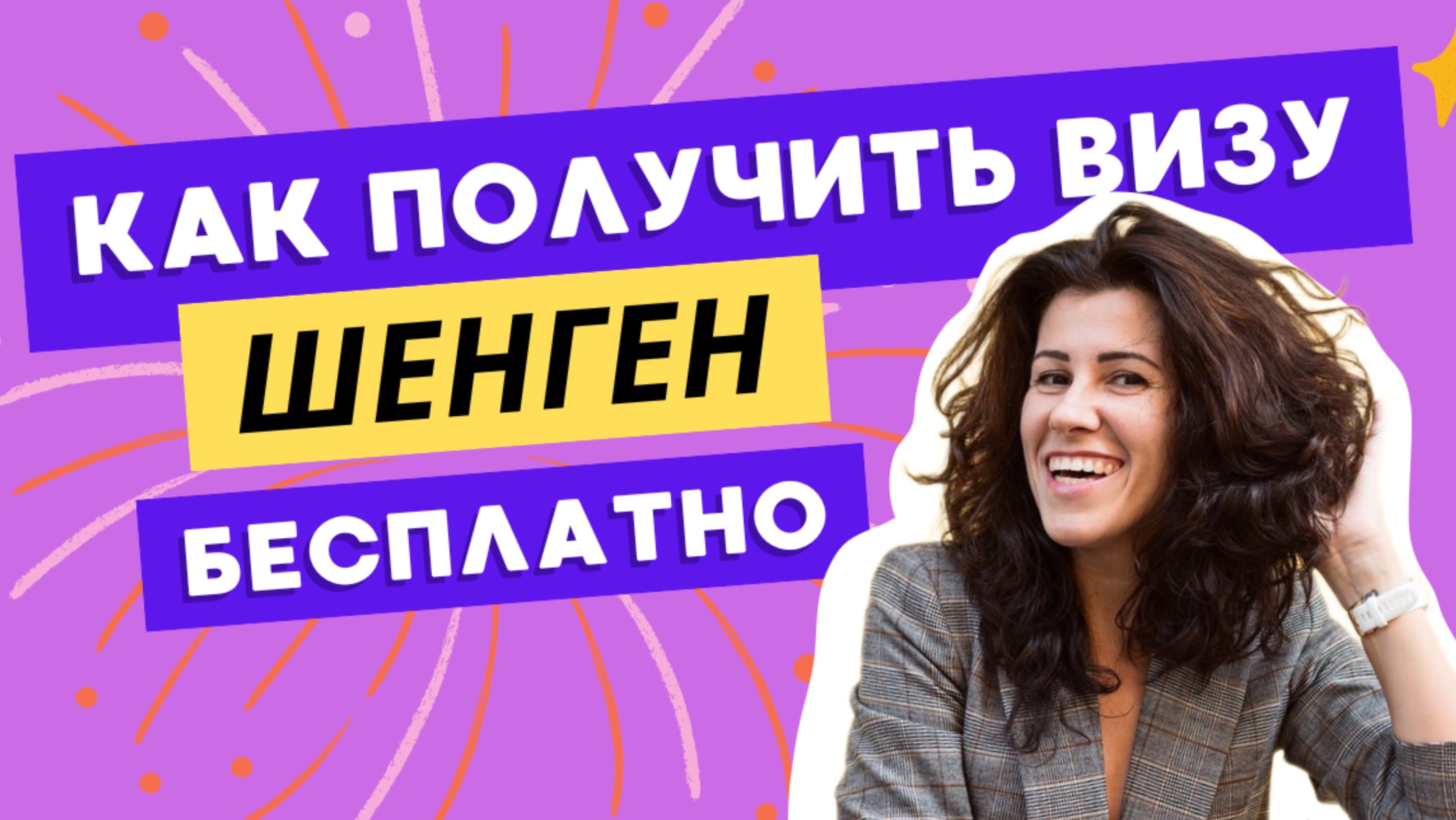 КАК ПОЛУЧИТЬ ШЕНГЕНСКУЮ ВИЗУ САМОСТОЯТЕЛЬНО | ИСПАНИЯ