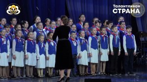 Всероссийский конкурс фестиваль Талантливая страна - Сюита из песен В.С.Локтева Хор/смешанная