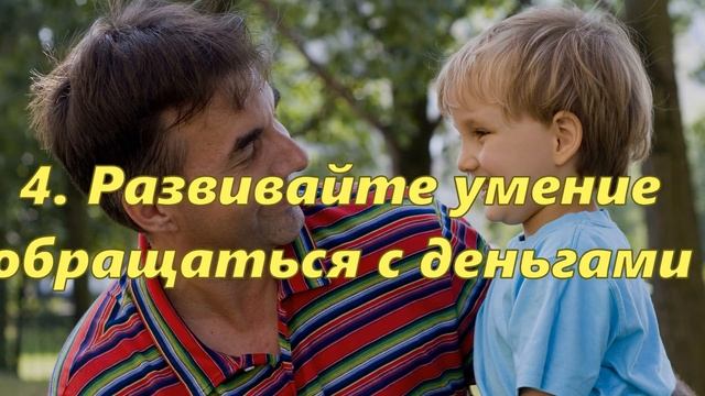 7 советов, как воспитать правильного ребенка...
