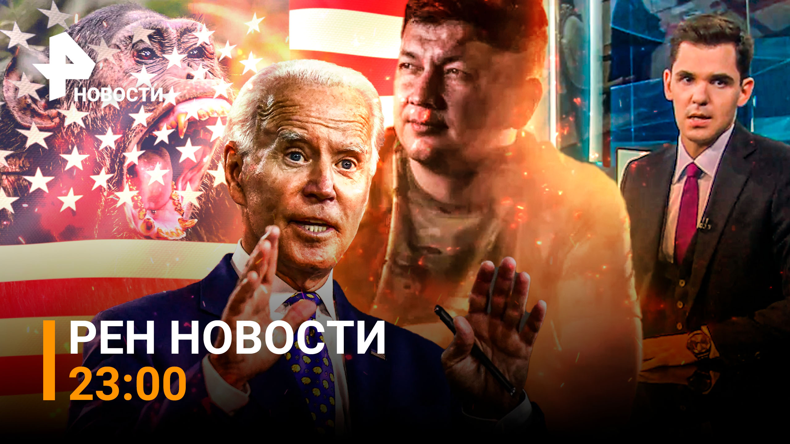 РЕН Новости 4 августа, 23:00: Новая пандемия? ЧС в США / ВСУ отступают на двух направлениях