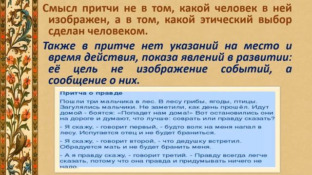 притча смотреть онлайн