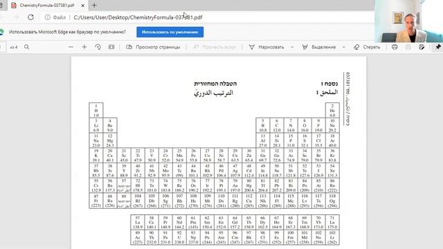Урок 5. Периодическая таблица. Валентные электроны. טבלה מחזורית . אלקטרונים ערכיים смотреть онлайн