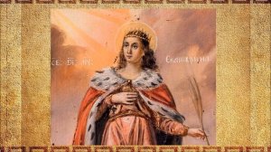 Акафист Великомученице Екатерине. Святая помогает в семейных нуждах.