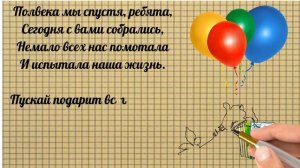 Футаж выпускникам, 50 лет спустя