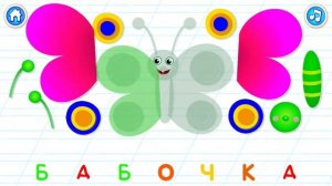 УЧИМ БУКВЫ БУКВА Б - БАБОЧКА