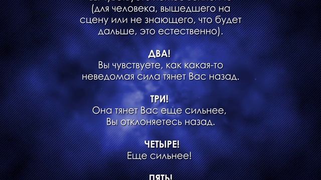 Тест на гипнабельность Падение. Гипноз уроки и практика - Наяда Дар.