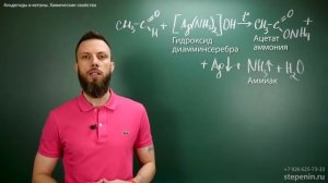 10.3. Альдегиды и кетоны׃ Химические свойства  ЕГЭ по химии