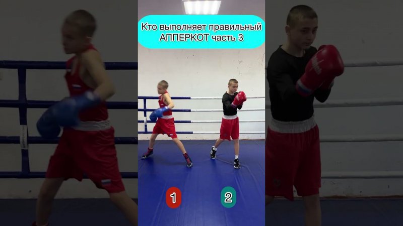 Апперкот часть 3