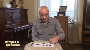 ИСТОРИЯ В ПРЕДМЕТАХ. Сибирские монеты