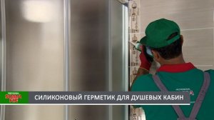 Как использовать Силиконовый герметик для душевых кабин? - Somafix