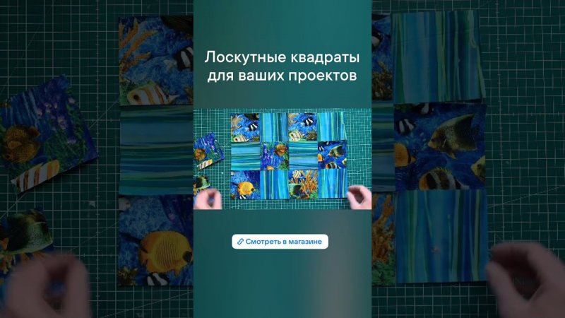 Лоскутные квадраты для ваших проектов #diy #лоскутноешитье #творчество #дляначинающих