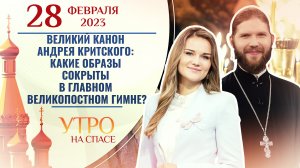 ВЕЛИКИЙ КАНОН АНДРЕЯ КРИТСКОГО: КАКИЕ ОБРАЗЫ СОКРЫТЫ В ГЛАВНОМ ВЕЛИКОПОСТНОМ ГИМНЕ?