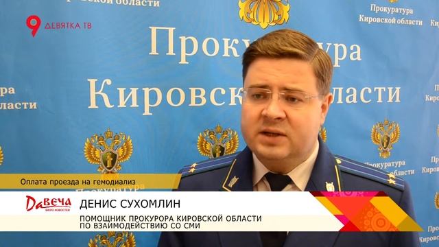 Оплата проезда на гемодиализ