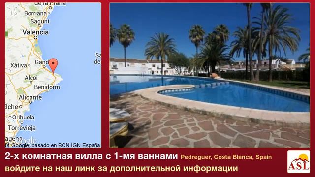 2-х комнатная вилла с 1-мя ваннами в Pedreguer, Costa Blanca смотреть онлайн