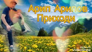 Арип Арипов - Приходи (Новинка) Аварские песни 2022 Года 🔥