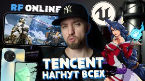 Файтинг по LOL, Tencent Games заберут всё, Snapdragon 7 Gen 3, OSCAL TIGER 12, NFS Mobile доступна