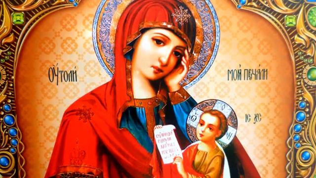 Молитва перед иконою Утоли моя печали: Надеждо всех концев земли