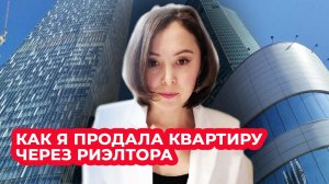 Продажа квартиры в Москве. Риэлтор Сергей Заводских помог безопасно сопроводить сделку.