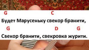 Поём под гитару песню "На речке, на речке, на том бережёчке..."