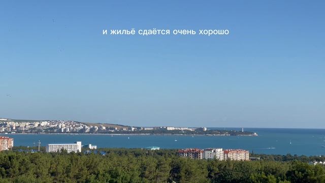 Перспективный  район Геленджика: улица Туристическая и Русское Монако !