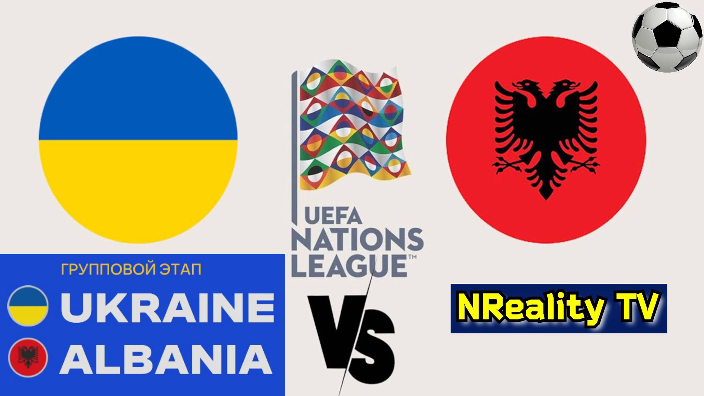 Футбол. Украина - Албания. Лига наций. Групповой этап. Ukraine - Albania. Uefa Nations League.