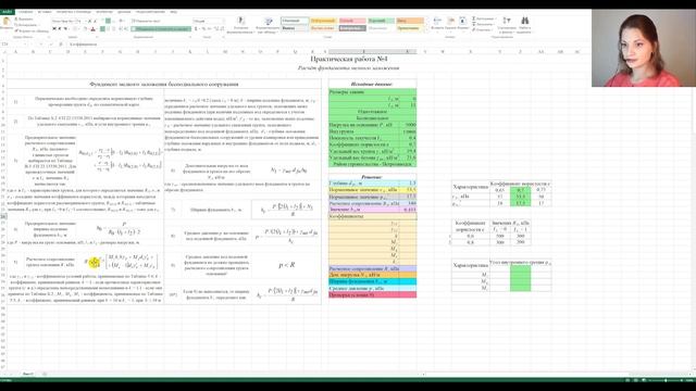 Практическая работа №4. Расчет фундамента мелкого заложения