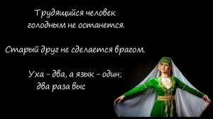 Пословицы – это душа народа. Лучшие поговорки разных народов мира.